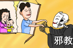 一心只信“全能神” 世上再无至亲人