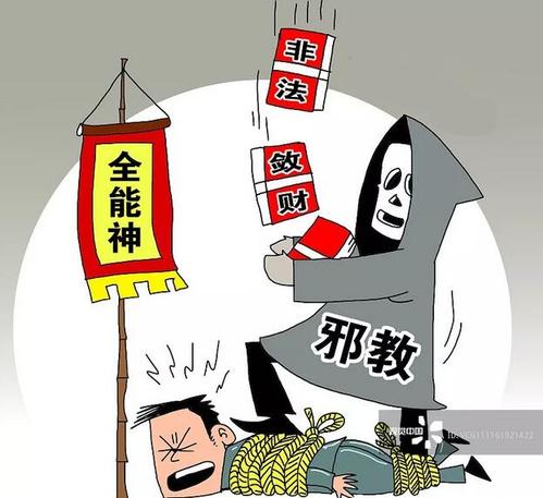 我终于走出了“全能神”噩梦