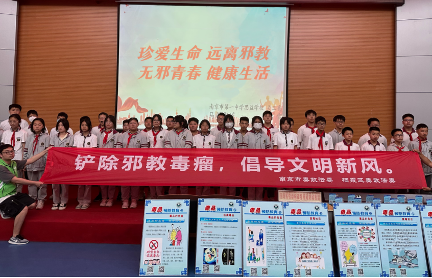 南京市栖霞区多维度开展反邪“宣传月”活动