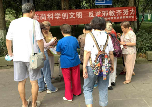 四川省成都市青羊区开展“迎七一 防邪反邪从我做起”主题系列宣传活动