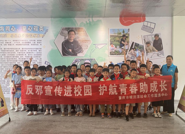 重庆市江北区开展“反邪宣传进校园 护航青春助成长”主题宣传活动
