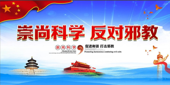 浙江永康市象珠反邪助力平安新年