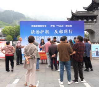 浙江景宁启动全民国家安全教育日暨反邪教宣传月活动