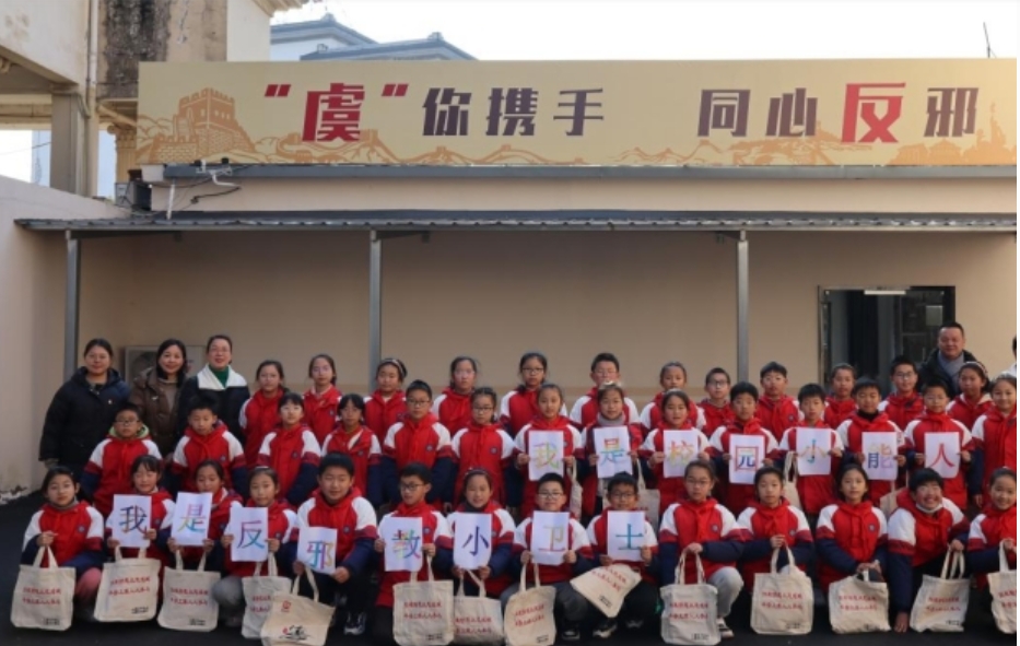 “虞”你携手 同心反邪--浙江省绍兴市上虞区开展“崇尚科学，童心无邪”警示教育活动