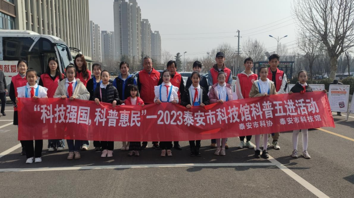 弘扬科学精神，筑牢反邪防线--山东省泰安市科技馆开展反邪教宣传教育活动