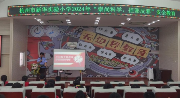 增强邪教防范意识 筑牢暑期安全屏障--杭州市拱墅区反邪宣传进校园亮点纷呈