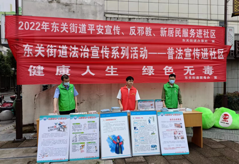 浙江省绍兴市上虞区东关街道开展反邪教宣传活动