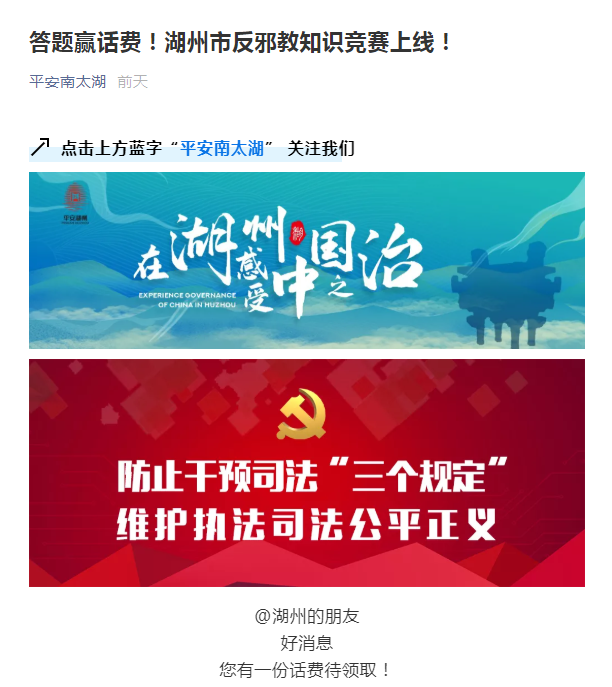 浙江省湖州市反邪教知识竞赛上线