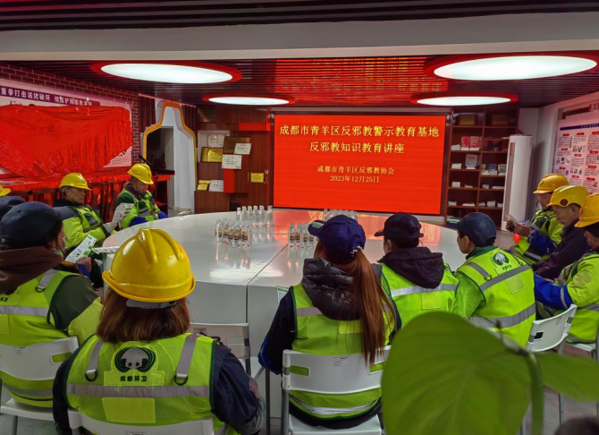 成都市青羊区面向环卫工人开展反邪教知识教育讲座