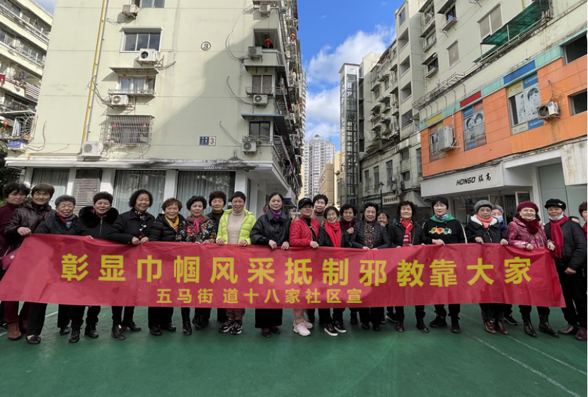 浙江省温州市鹿城区：巾帼反邪显担当，反邪宣传促平安