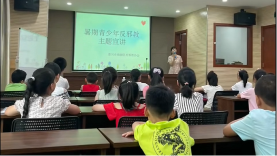 浙江嘉兴：暑期反邪不放假 天真无邪伴你行