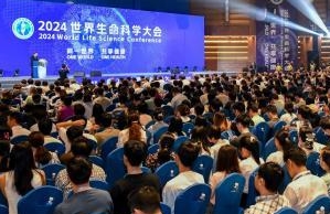 国内外专家学者聚海南探讨生命科学前沿研究成果