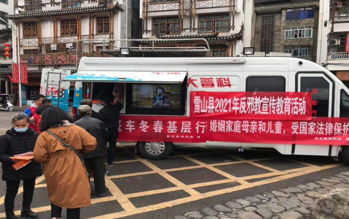 贵州省黔东南州反邪教协会赴基层开展反邪教巡回宣传活动