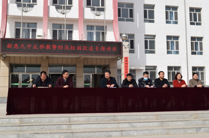 内蒙古赤峰市敖汉旗举办青春无“邪”逐梦想  校园无“欺”护成长校园专题讲座