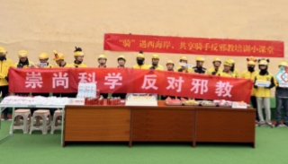 “骑”遇西海岸 齐心反邪教 --青岛西海岸新区“反邪教骑士联盟”拓宽宣教末梢