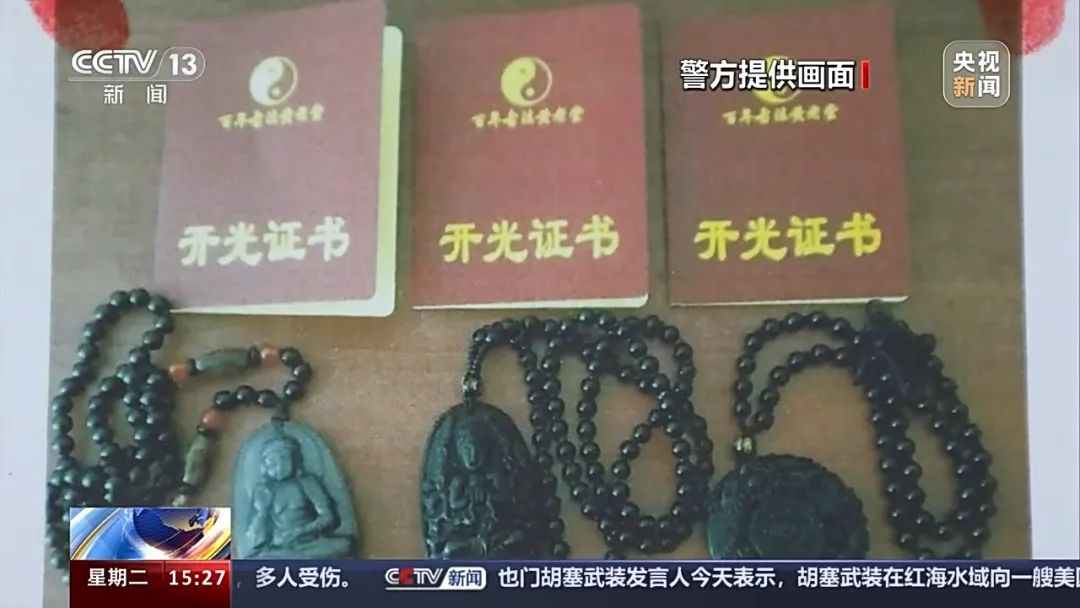 逾万人被骗近亿元，迷信话术怎样唬人？