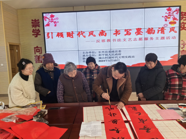 引领时代风尚，书写墨韵清风--浙江省湖州市长兴县积极举办反邪教书法文艺志愿服务活动
