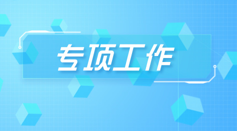 公安部知识产权犯罪侦查局部署开展防范打击侵犯商业秘密犯罪“安芯”专项工作