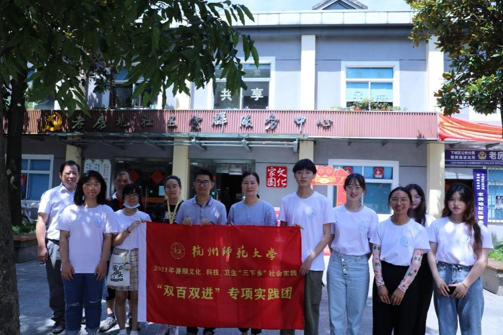 杭州师范大学“红色精神 助阵反邪”团队深入朝晖街道老房地社区开展反邪教社会实践活动