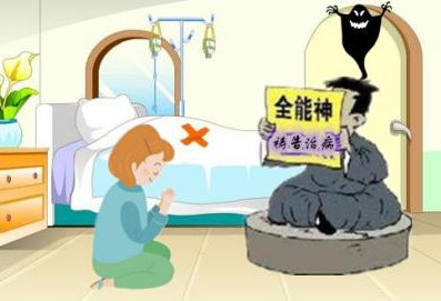 从对待疾病问题看“全能神”邪教的邪恶本性