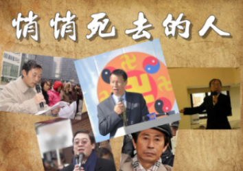 揭批法轮功的邪教本质