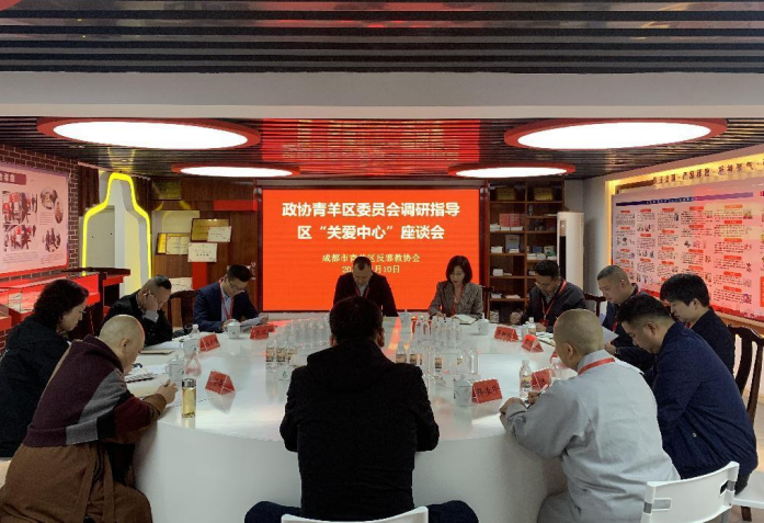 四川省成都市青羊区政协委员会视察指导“关爱中心”和“反邪教警示教育基地”