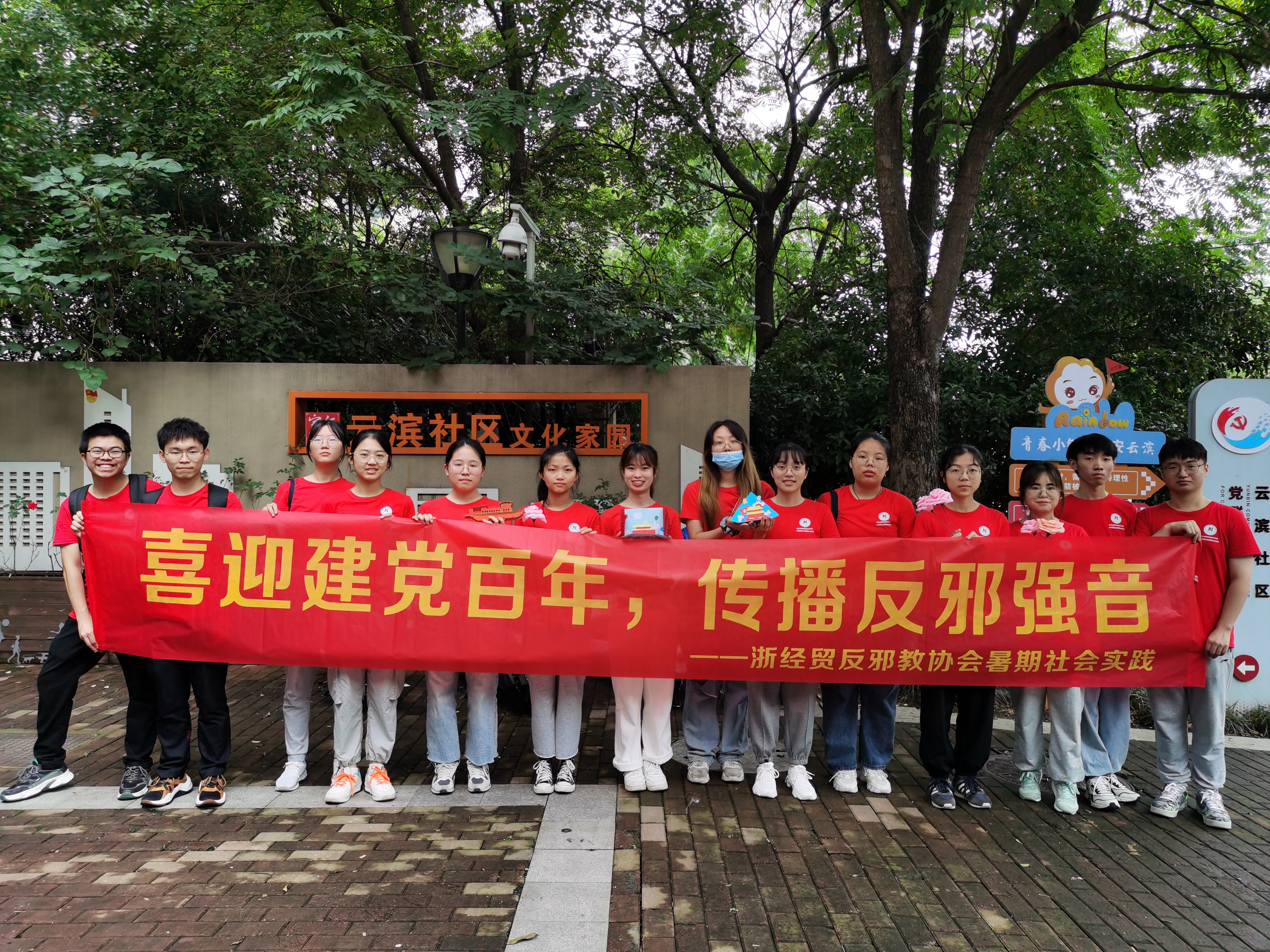 浙经贸反邪小分队：反邪宣传进社区，书画传情颂党恩