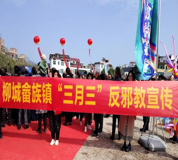 宣传防邪反邪 共建平安畲乡--浙江省武义县结合“三月三”文化旅游周开展反邪教宣传活动