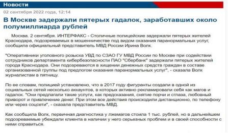 俄媒：敛财五亿卢布！五名占卜大师落网莫斯科