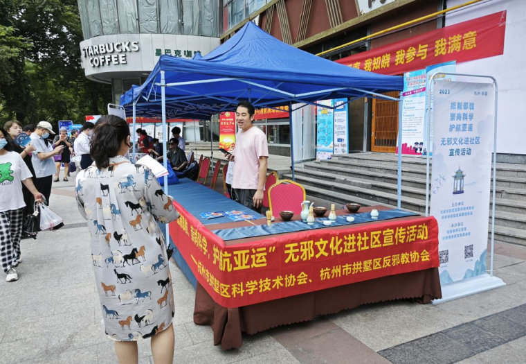 护航亚运、无邪文化进社区--杭州市拱墅区长庆街道开展大型反邪宣传活动