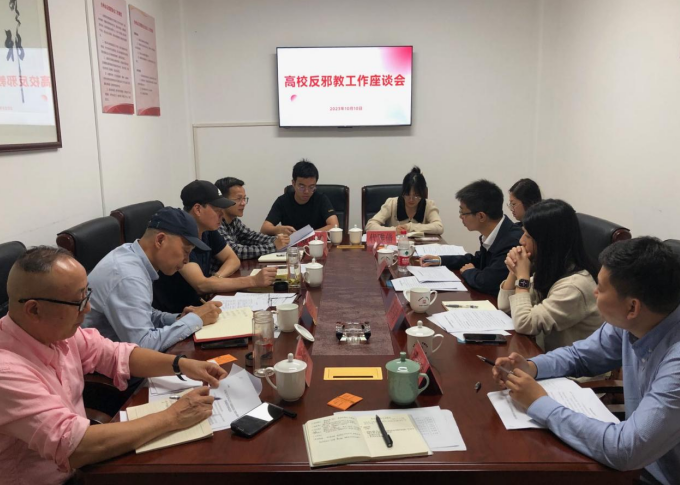 浙江省台州市反邪教协会召开高校反邪教工作座谈会