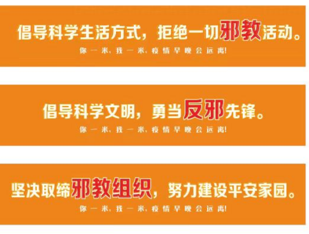 浙江温岭：花式“一米线” 反邪知识记心间
