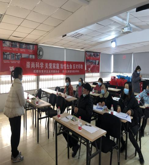 四川省成都市青羊区草堂街道青华社区开展“迎新春防邪教”宣传教育活动