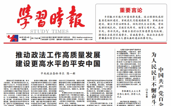 陈一新在学习时报发表署名文章：推动政法工作高质量发展 建设更高水平的平安中国