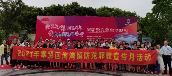 上海奉贤：念好“六字诀” 筑牢党内反邪防线