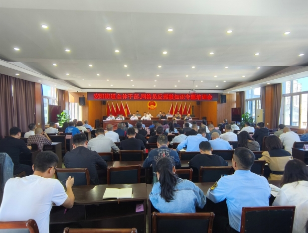 浙江省瑞安市安阳街道组织反邪教工作业务培训会