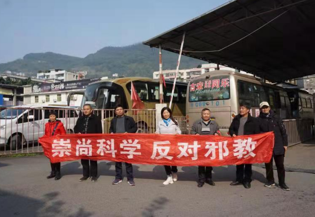 四川省兴文县持续开展“防邪教、防疫情”进车站警示教育宣传活动