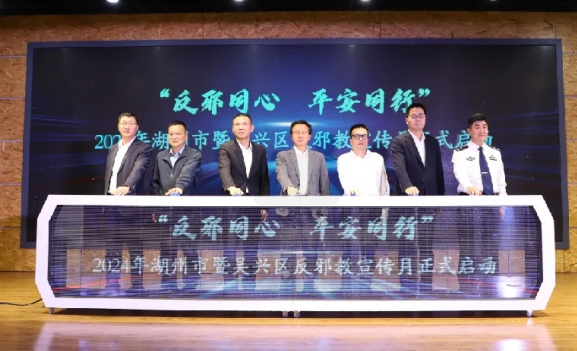 让生命之花灿烂盛开 将反邪之风吹遍各地--浙江省湖州市反邪教宣传月在吴兴启动