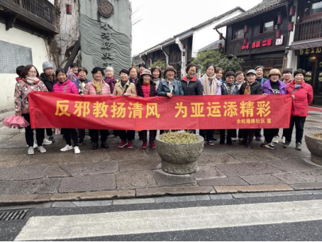 浙江省杭州市拱墅区：防范邪教，平安小河在行动！