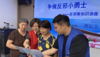 浙江嘉兴嘉善：开展反邪教知识讲座，守护“一老一小”安全线