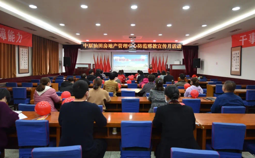 反对邪教树新风 科学文明伴我行--中原油田房地产管理中心开展反邪教宣传教育系列活动