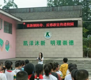 四川乐山沐川中小学校开展2025年“防范邪教宣传月”宣传活动