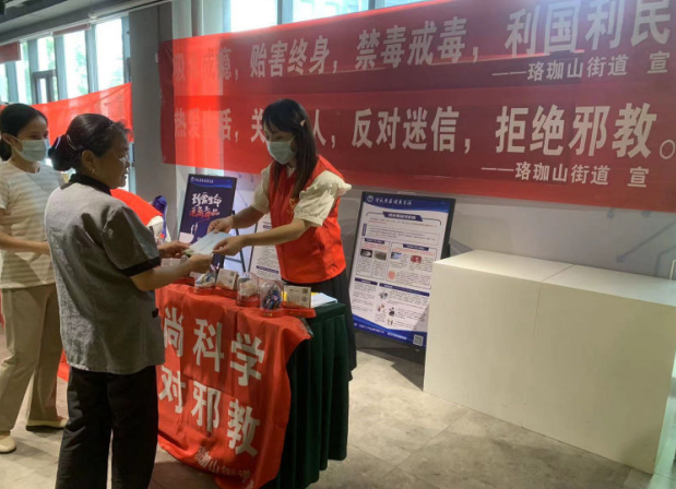 筑牢反邪教防护网--湖北省武汉市珞珈山街道开展反邪教宣传“进企业”活动