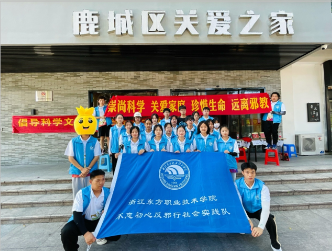 浙江：新青年下乡 | 反邪宣传走进鹿城区“关爱之家”