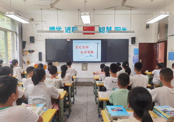 四川省兴文县开展"坚定信仰 反对邪教" 开学第一课