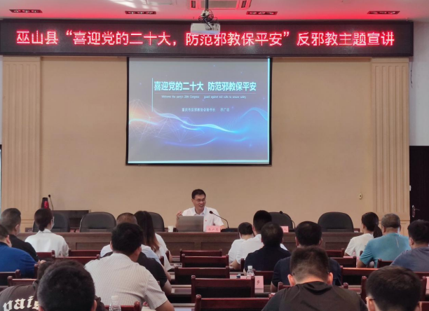 重庆市巫山县2022年全国科普日活动暨防范邪教宣传月启动仪式圆满举行
