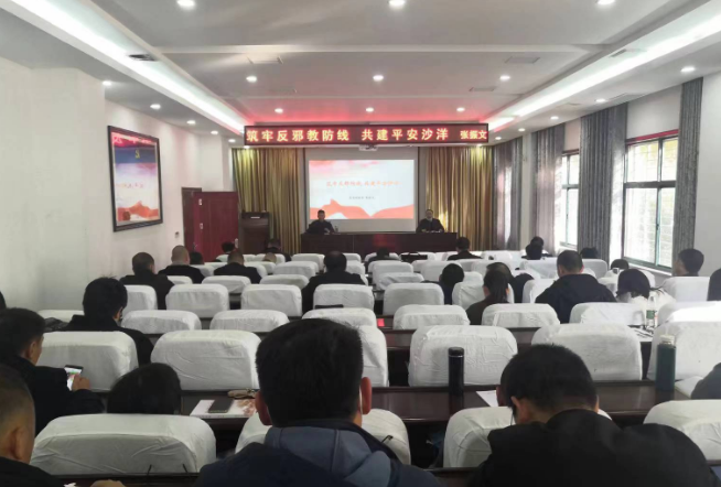 湖北省荆门市沙洋县开展“筑牢反邪防线，共建平安沙洋”反邪教警示教育培训课