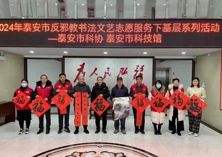 山东省反邪教协会系统开展反邪教书法文艺志愿服务下基层活动