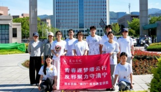 浙江丽水学院“毅行”反邪教宣讲团举行出征仪式