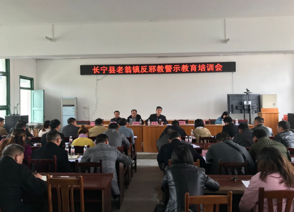 四川省宜宾市长宁县大力开展干部职工反邪教警示教育培训会